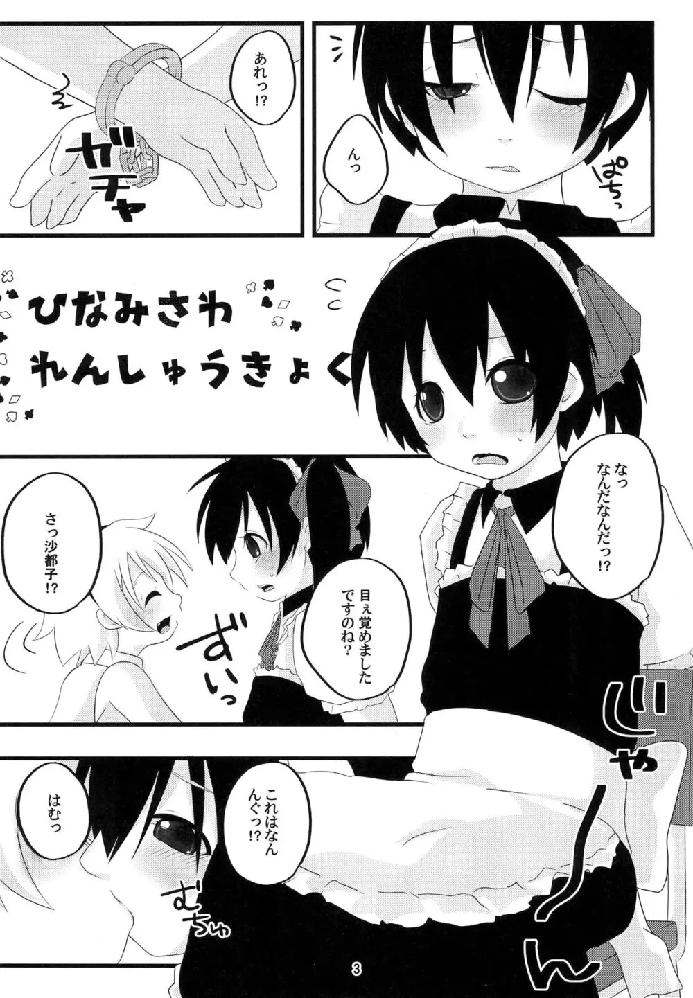 ひなみさわれんしゅうきょく Page.3