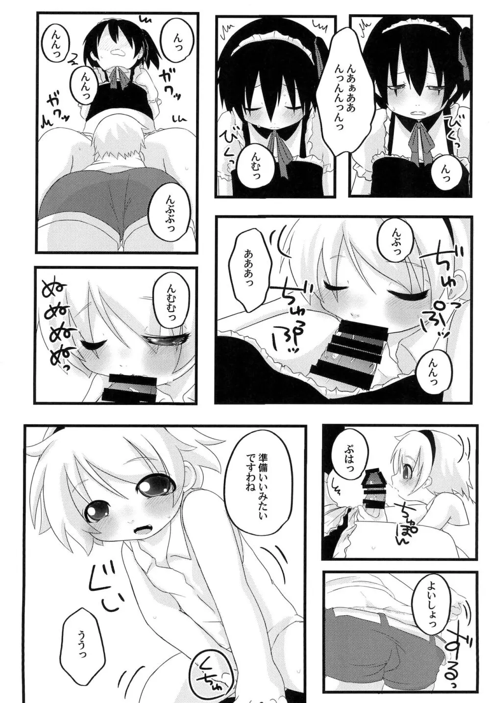 ひなみさわれんしゅうきょく Page.6