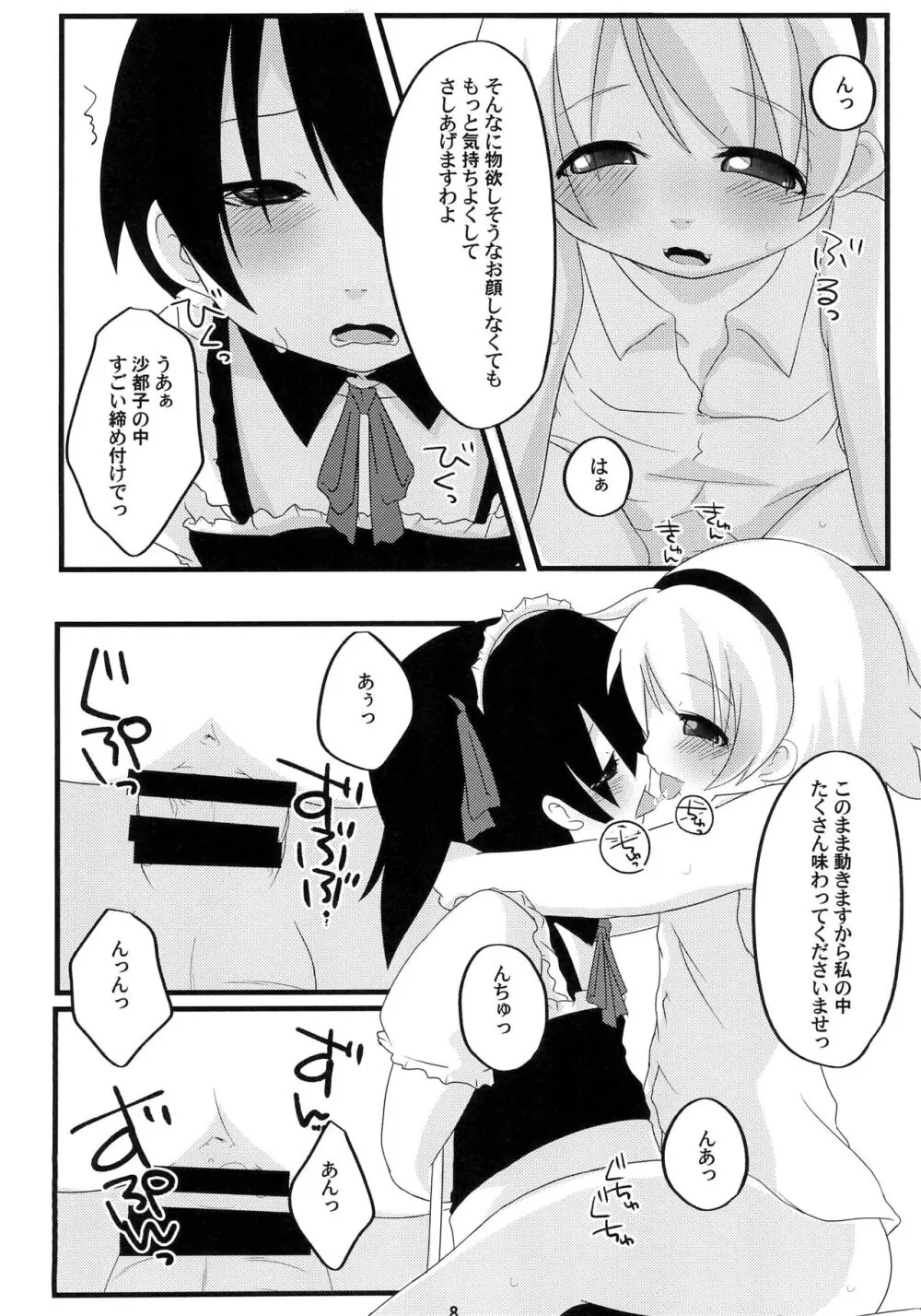 ひなみさわれんしゅうきょく Page.8