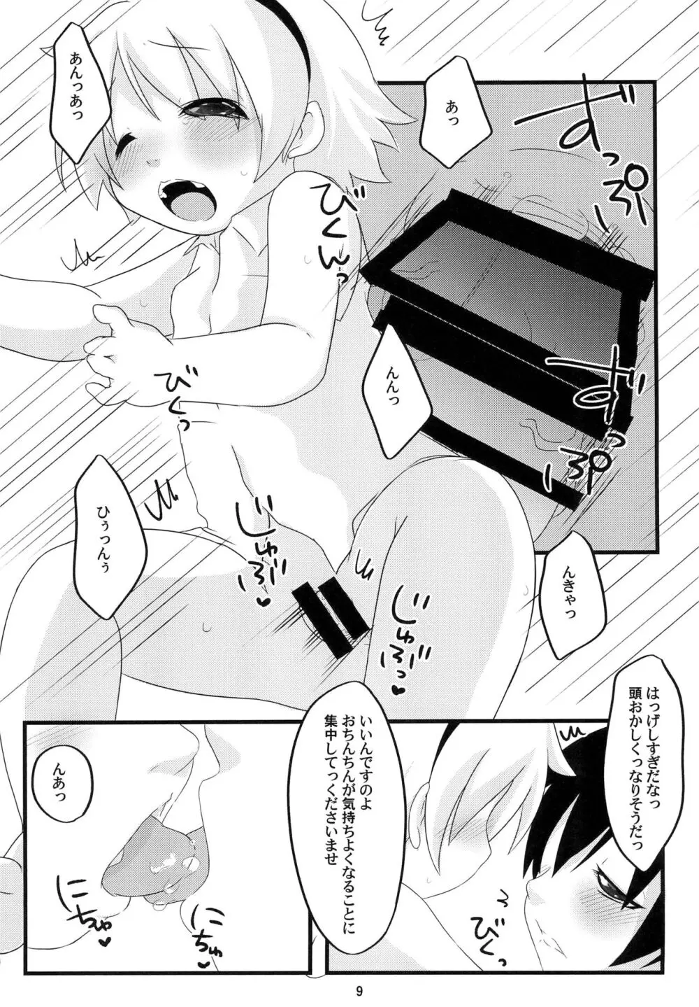 ひなみさわれんしゅうきょく Page.9