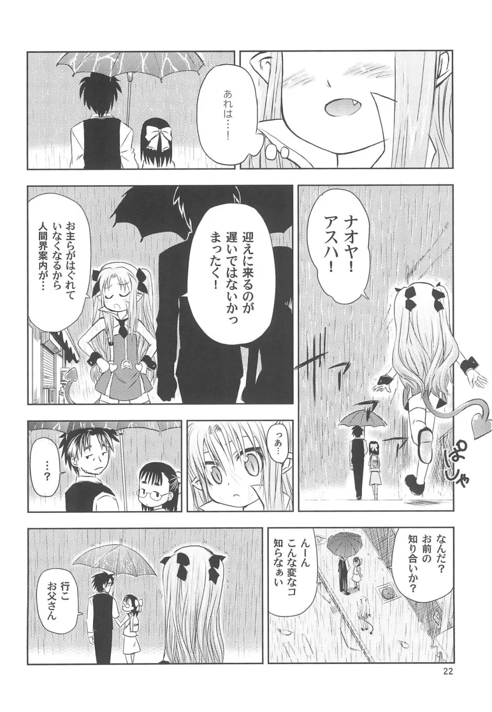 まいごのまいごのおひめさま ぷらす Page.22