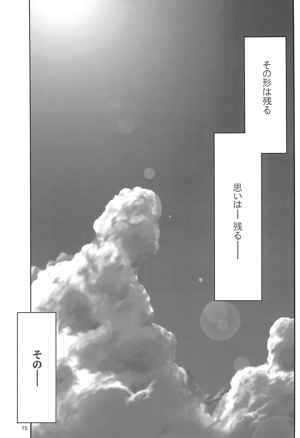 まいごのまいごのおひめさま ぷらす Page.75