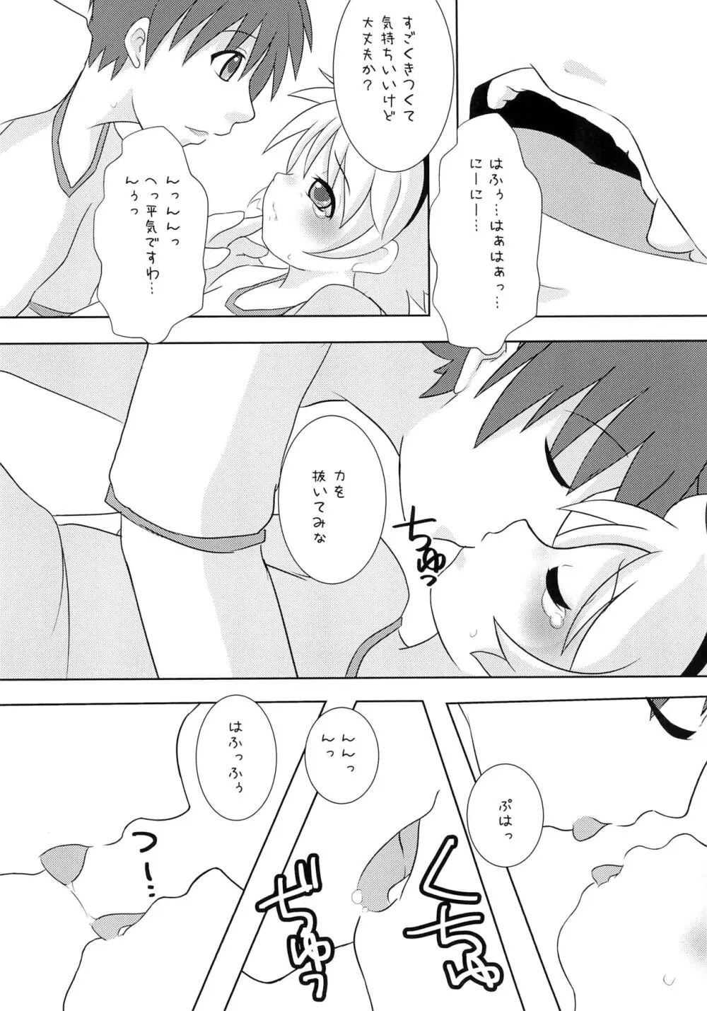 ひなみさわあくしでんつ Page.12