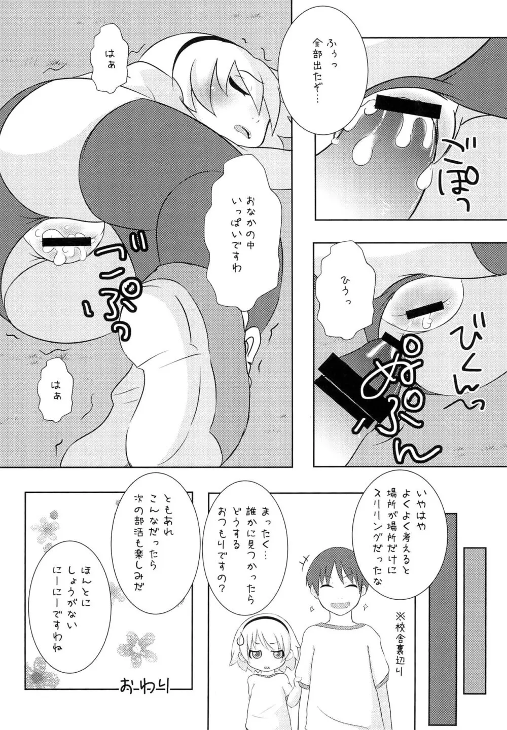 ひなみさわあくしでんつ Page.15