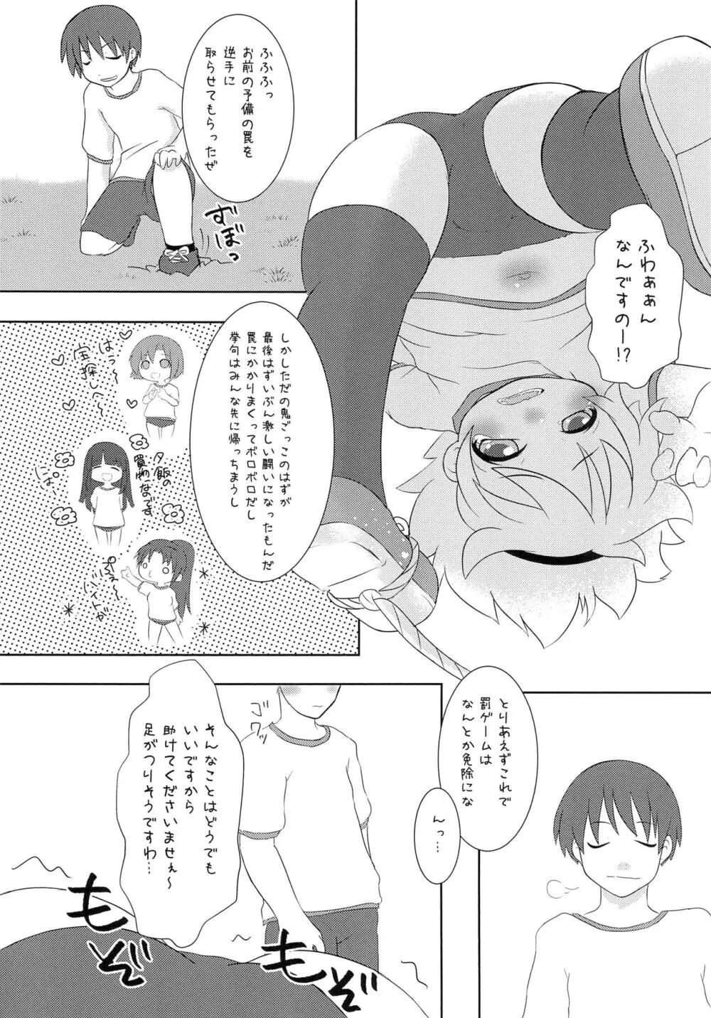 ひなみさわあくしでんつ Page.4