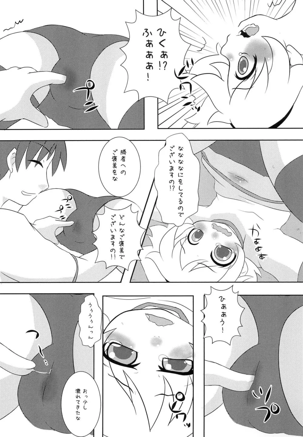 ひなみさわあくしでんつ Page.5