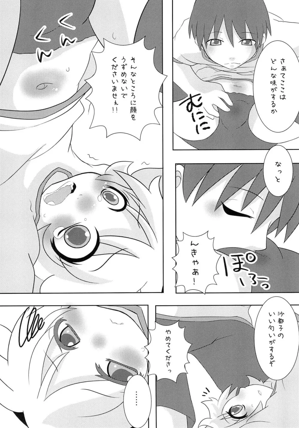 ひなみさわあくしでんつ Page.6