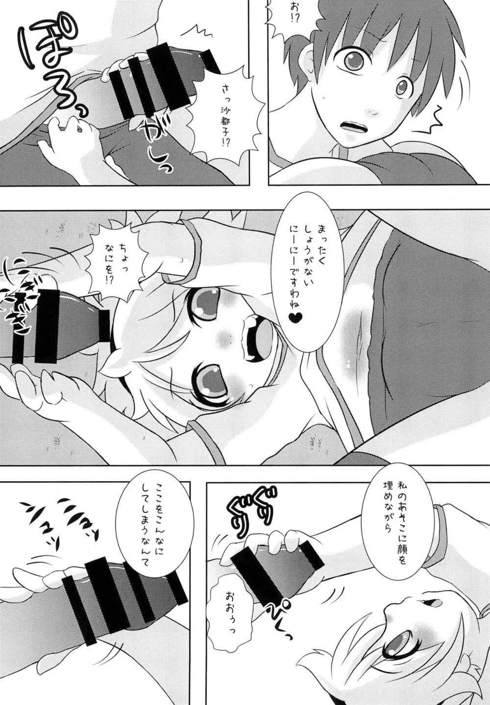 ひなみさわあくしでんつ Page.7