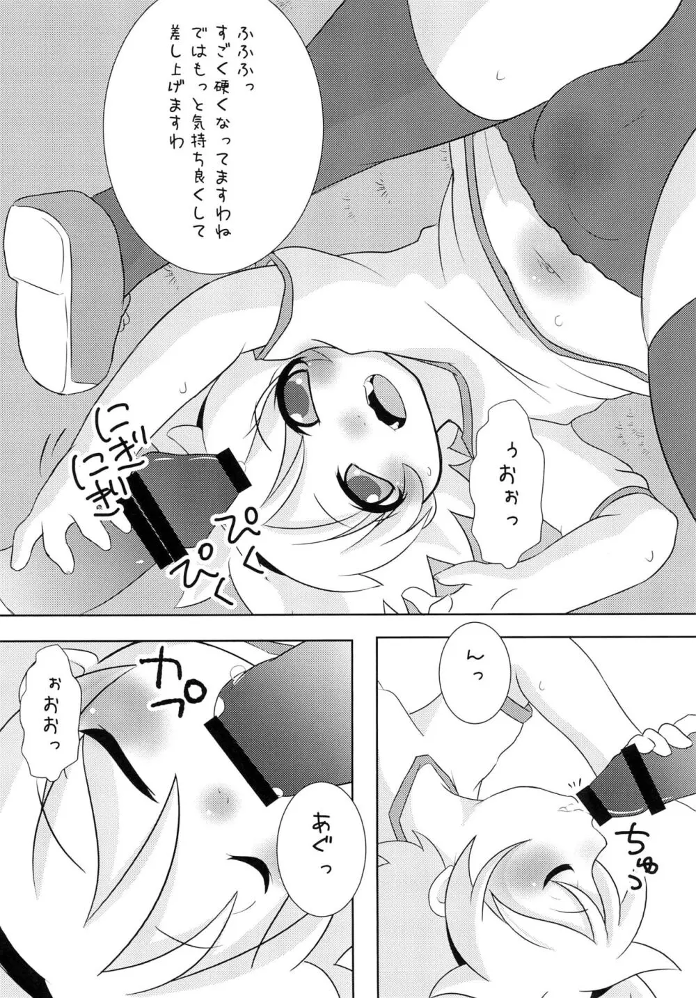 ひなみさわあくしでんつ Page.8