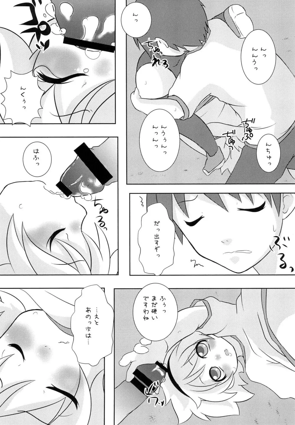 ひなみさわあくしでんつ Page.9