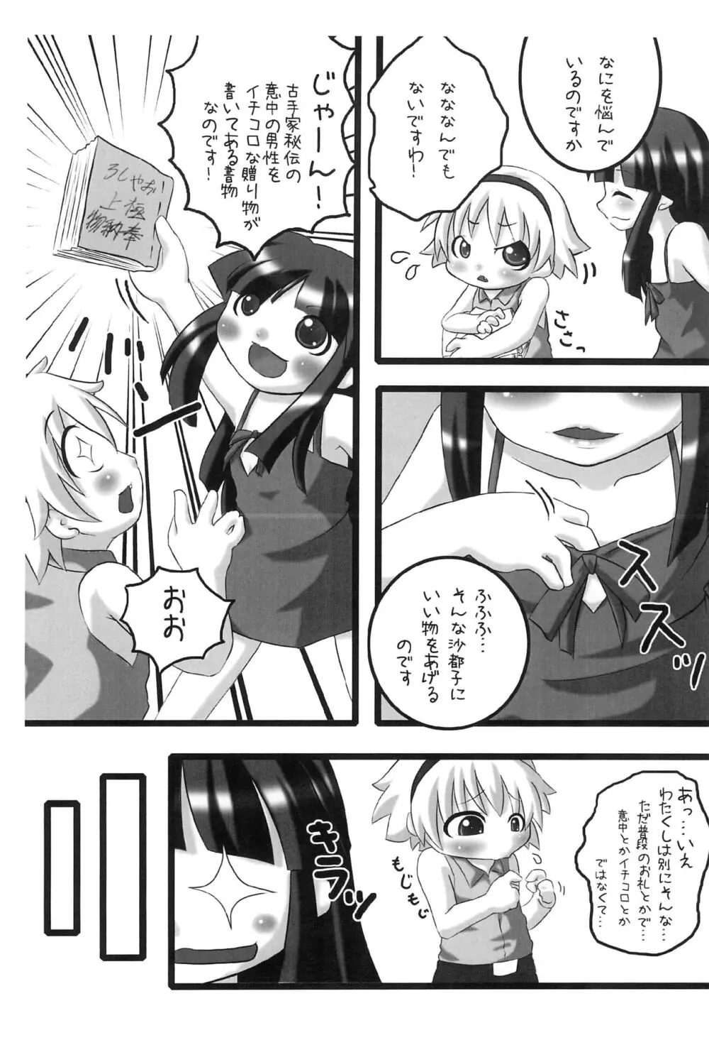 ひなみさわひみつたいけん Page.4