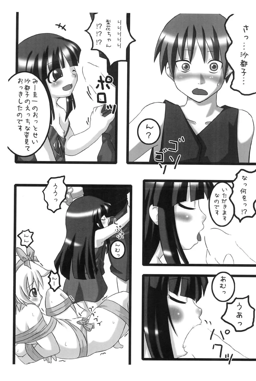 ひなみさわひみつたいけん Page.6