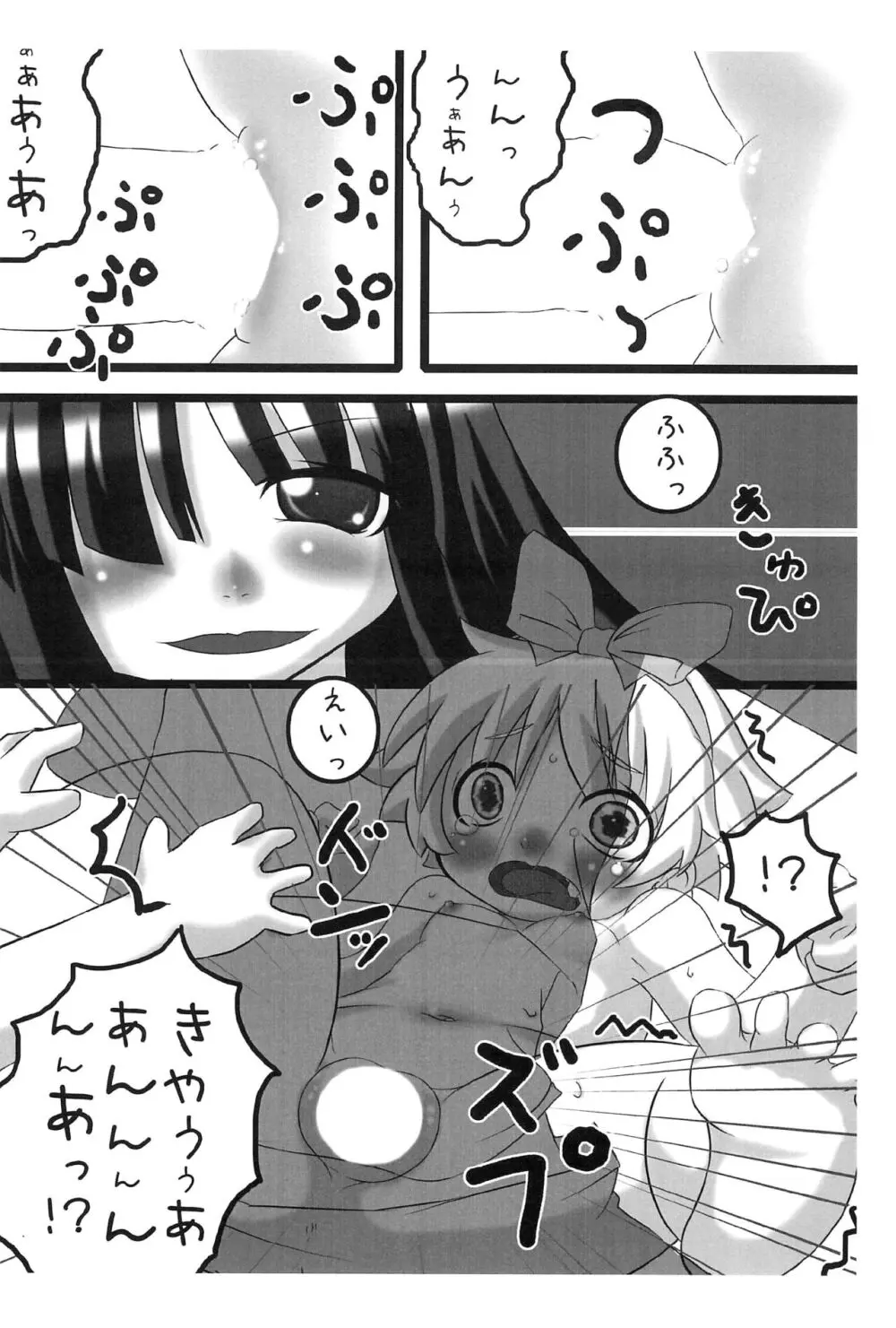 ひなみさわひみつたいけん Page.9