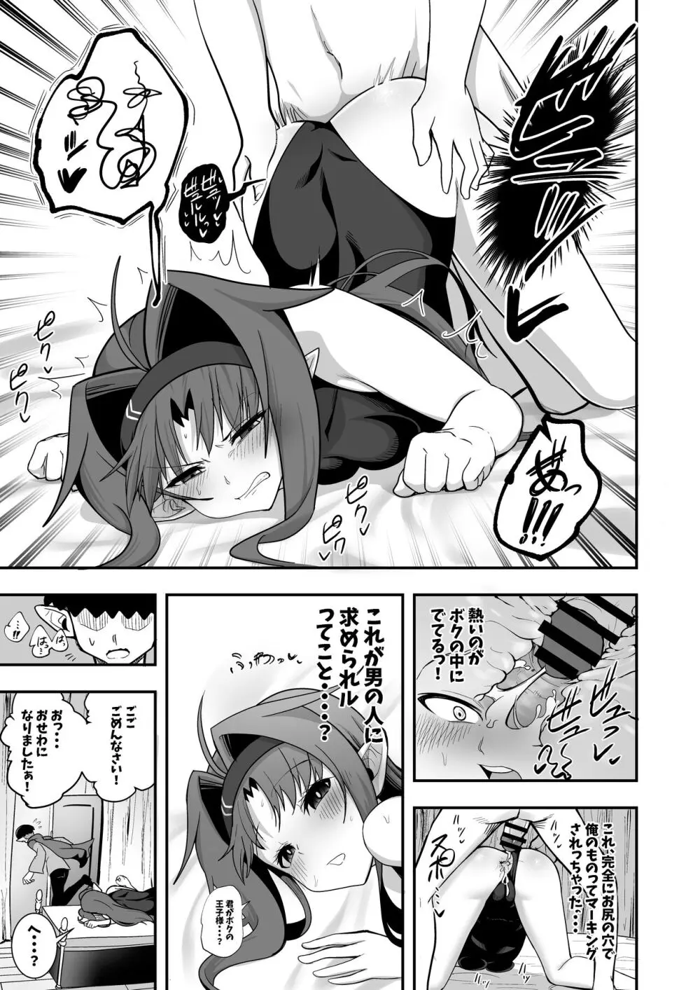 絶剣が土下座でアナルを許したら。 Page.17