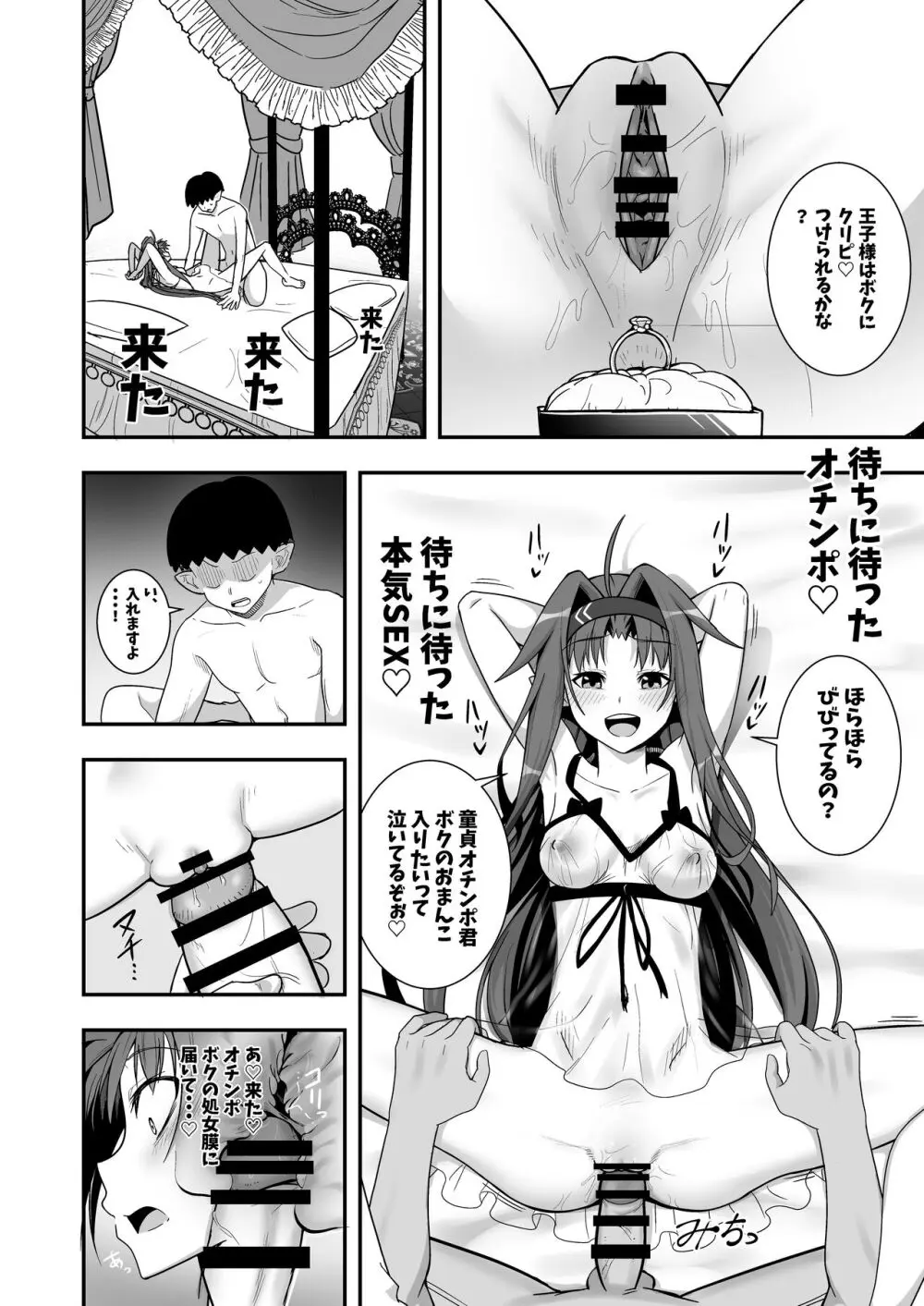 絶剣が土下座でアナルを許したら。 Page.22