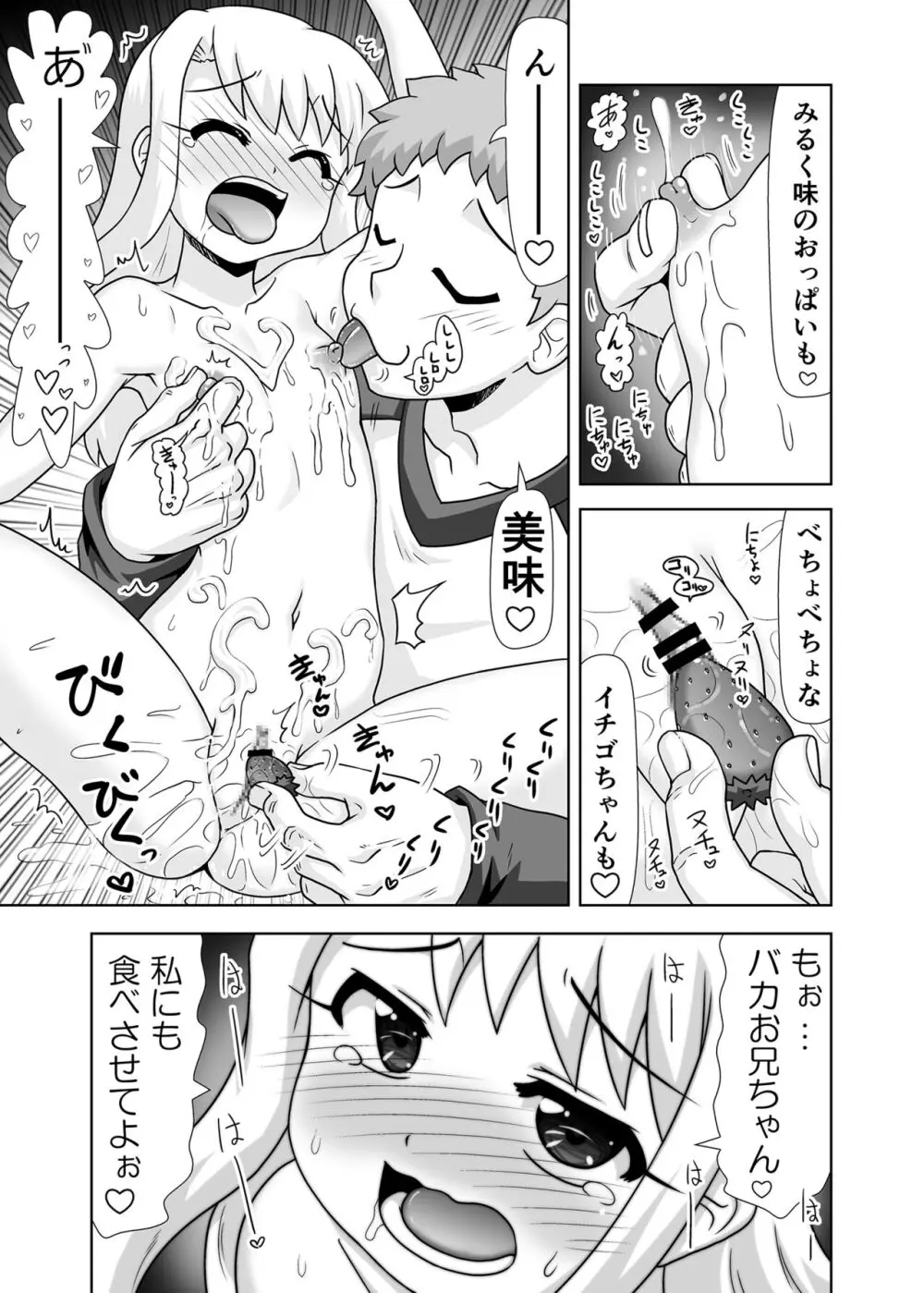 イリヤの体で天国気分2 Page.10