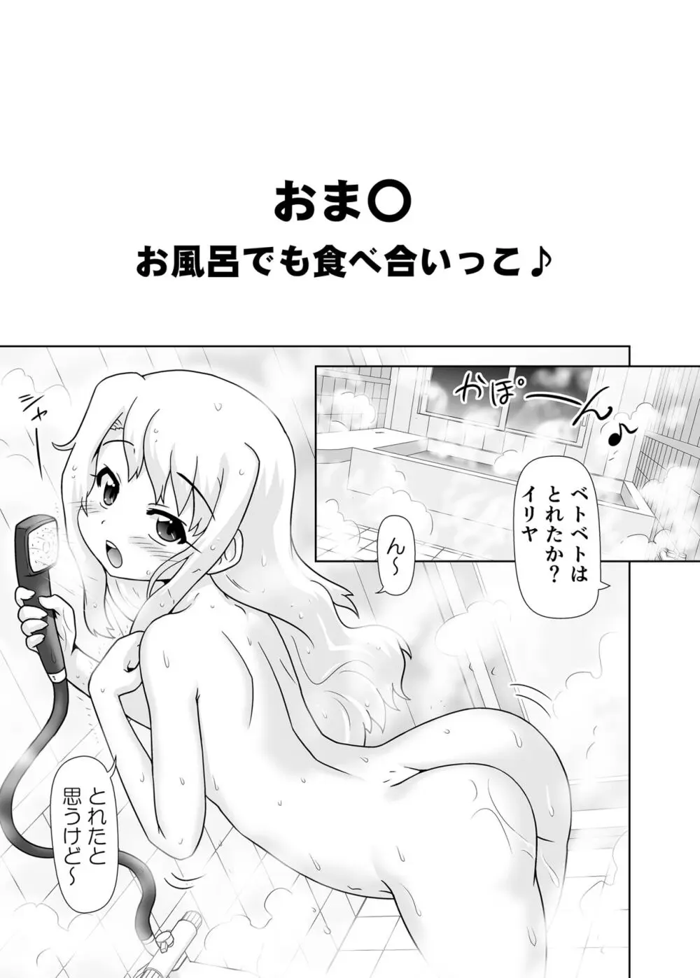 イリヤの体で天国気分2 Page.20