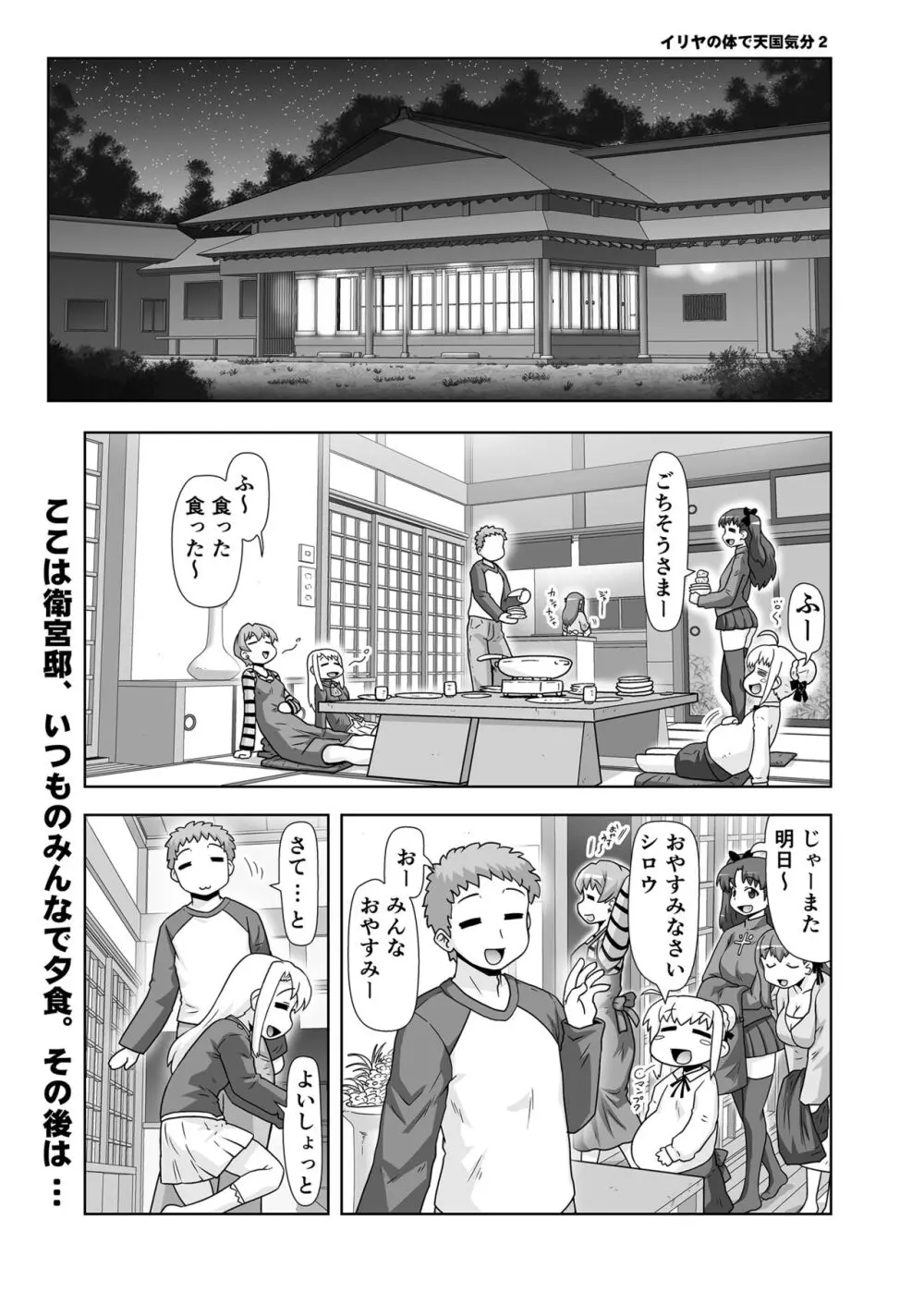 イリヤの体で天国気分2 Page.4