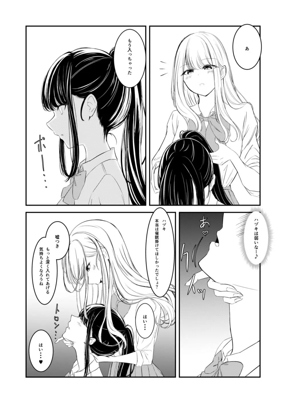 百合漫画 1,2. Page.10