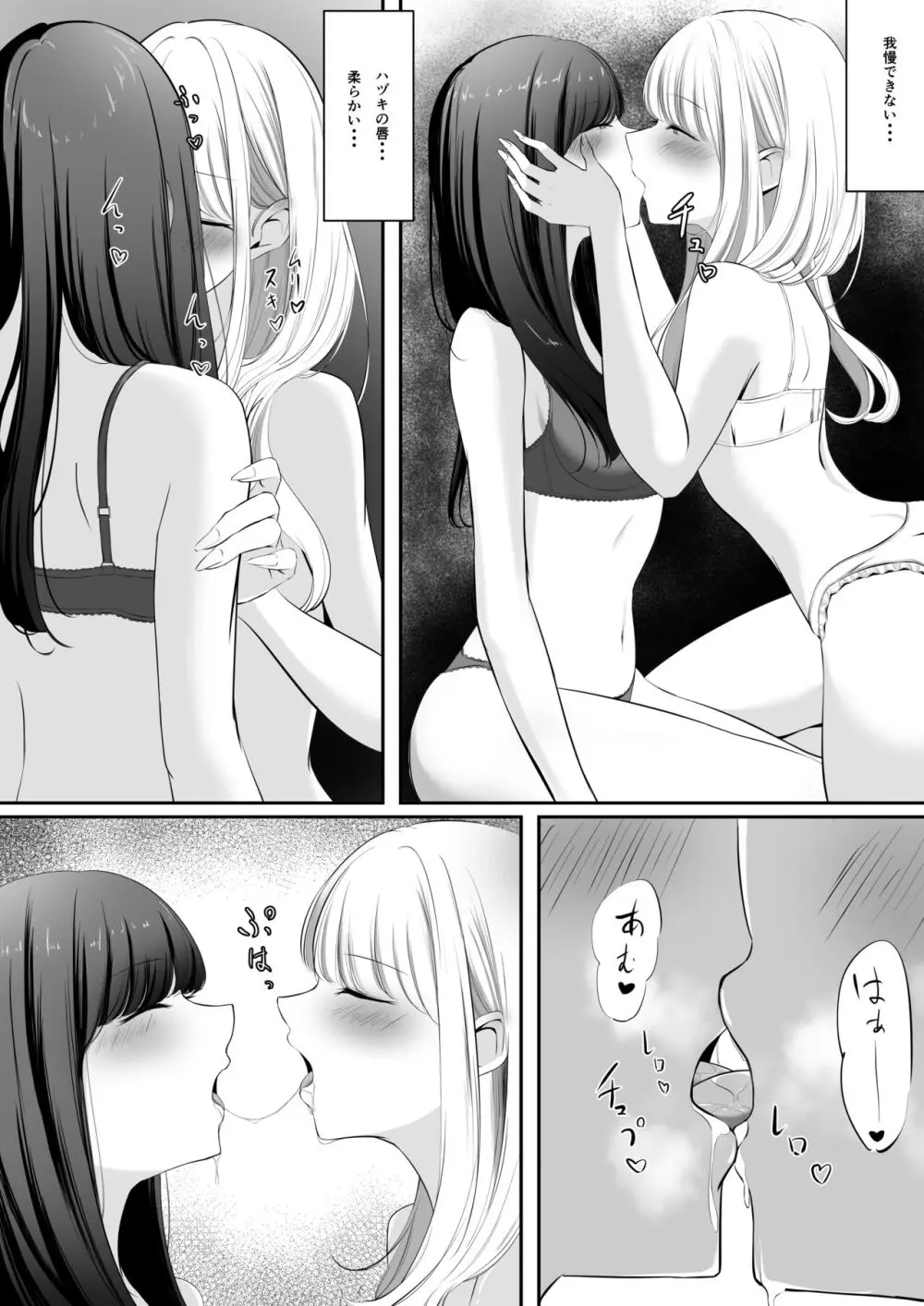 百合漫画 1,2. Page.4