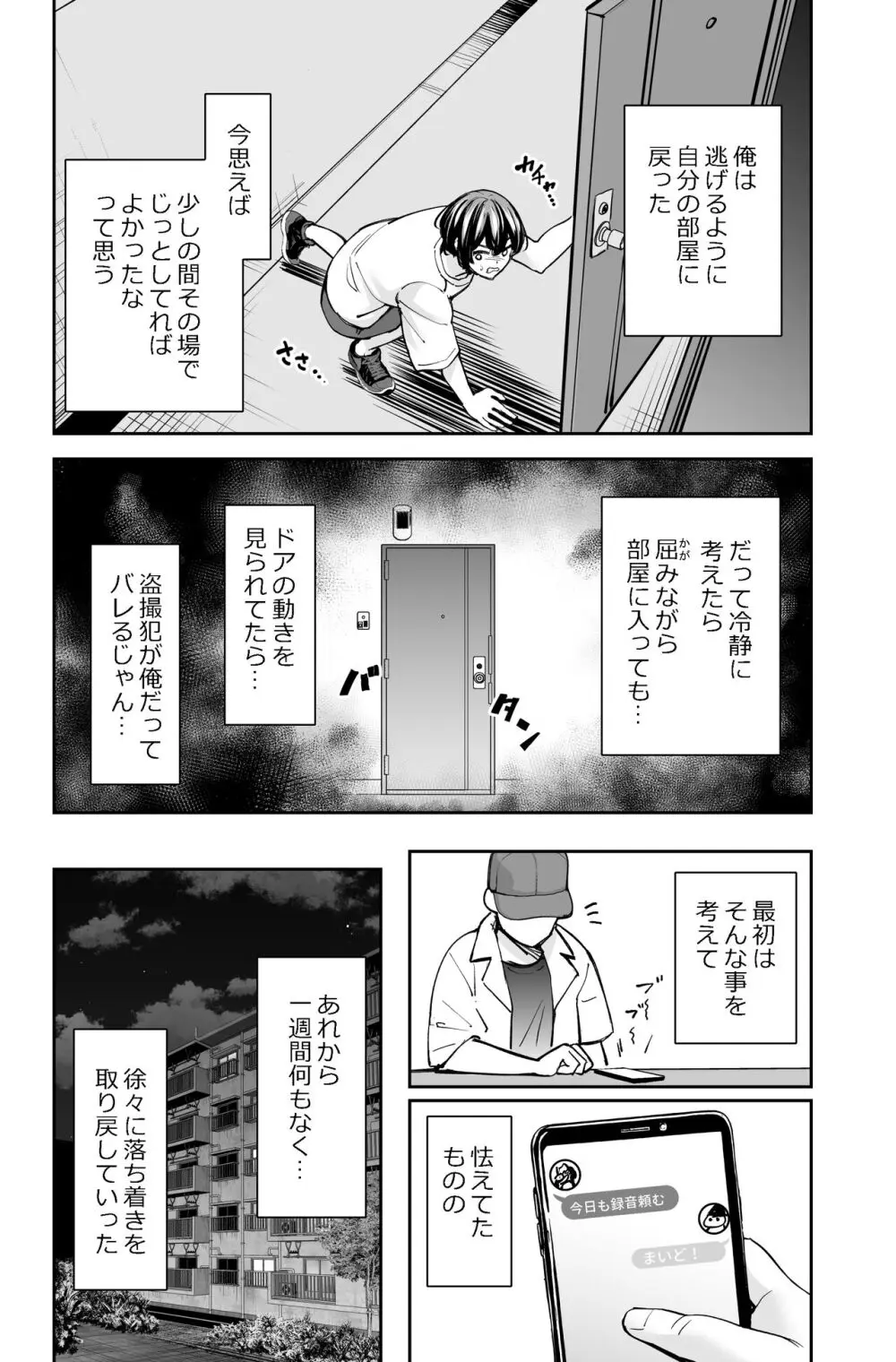 性欲の強いアラサー女は嫌いですか?〜野生の巨乳が誘惑してきた〜 Page.13