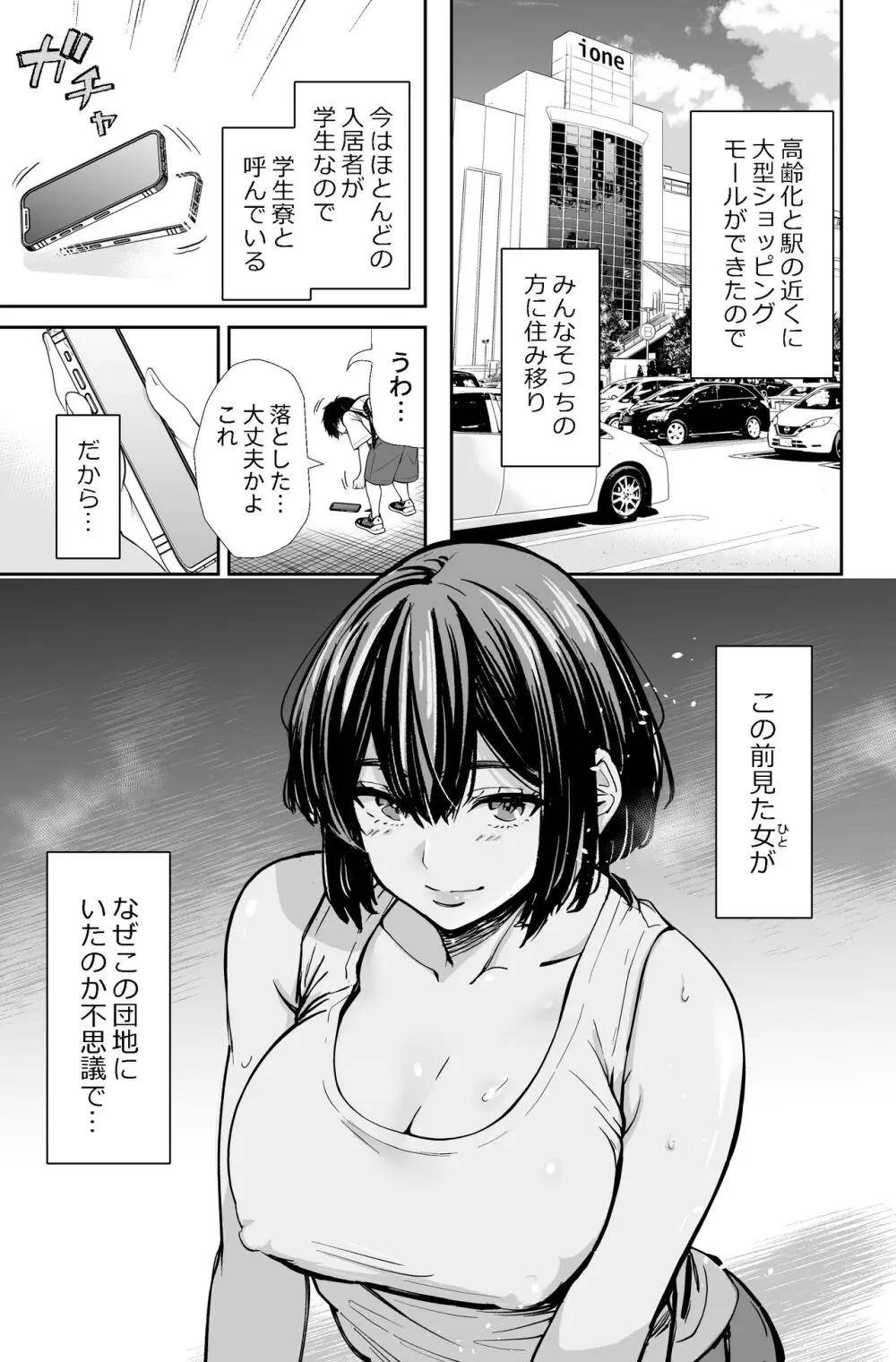 性欲の強いアラサー女は嫌いですか?〜野生の巨乳が誘惑してきた〜 Page.8