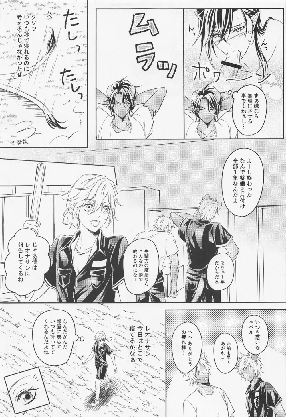 練習したんだ Page.10