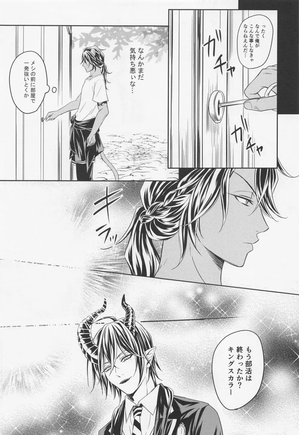 練習したんだ Page.12