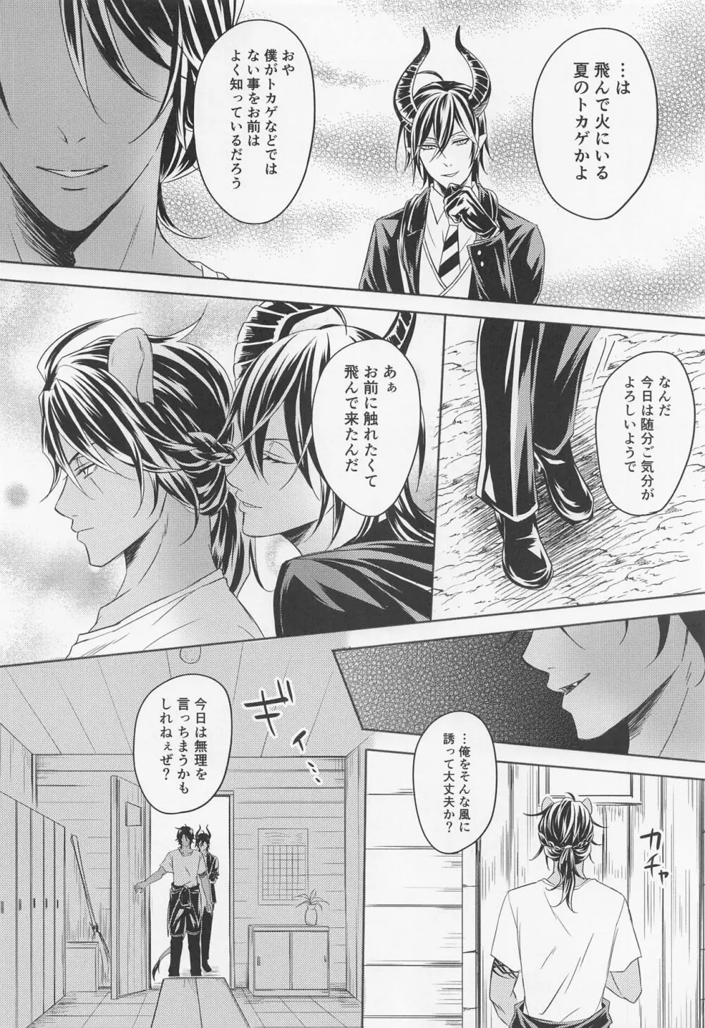 練習したんだ Page.13