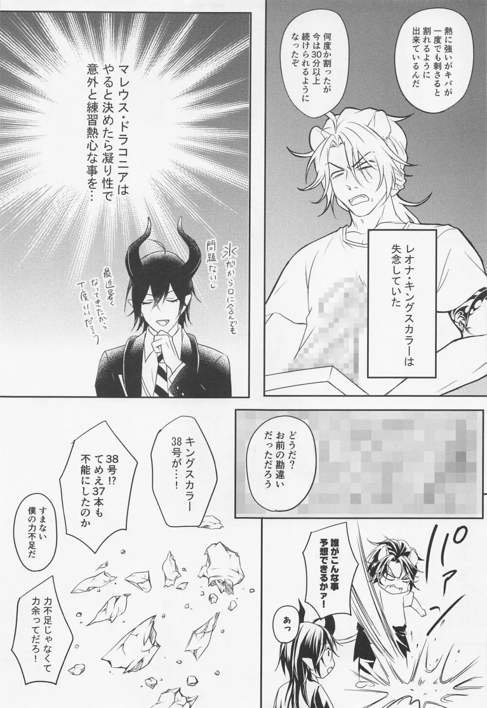 練習したんだ Page.20