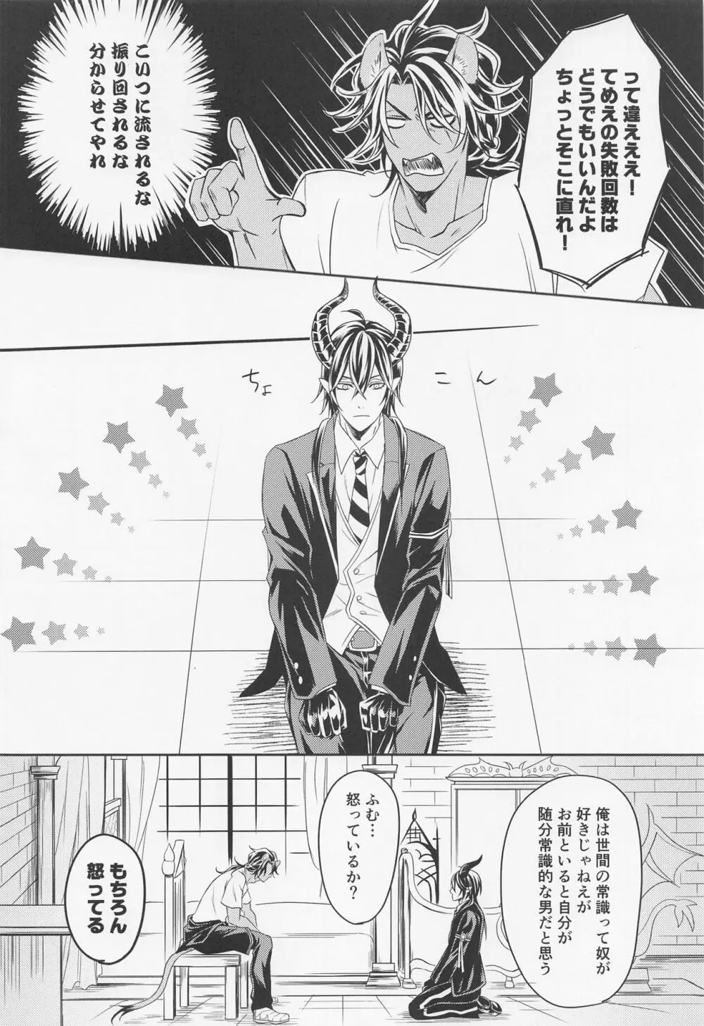 練習したんだ Page.21