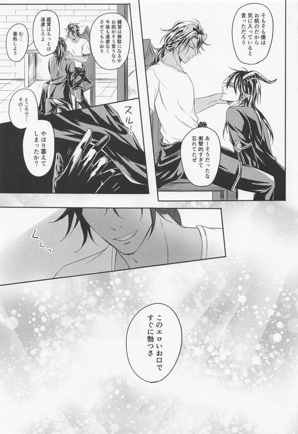 練習したんだ Page.24