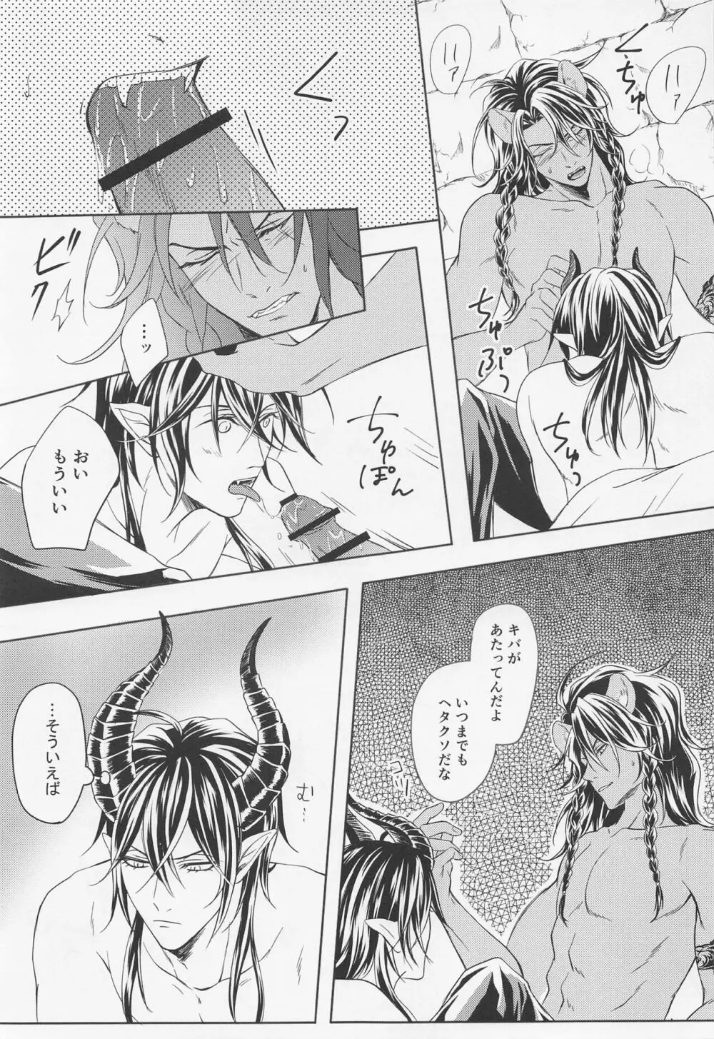 練習したんだ Page.6