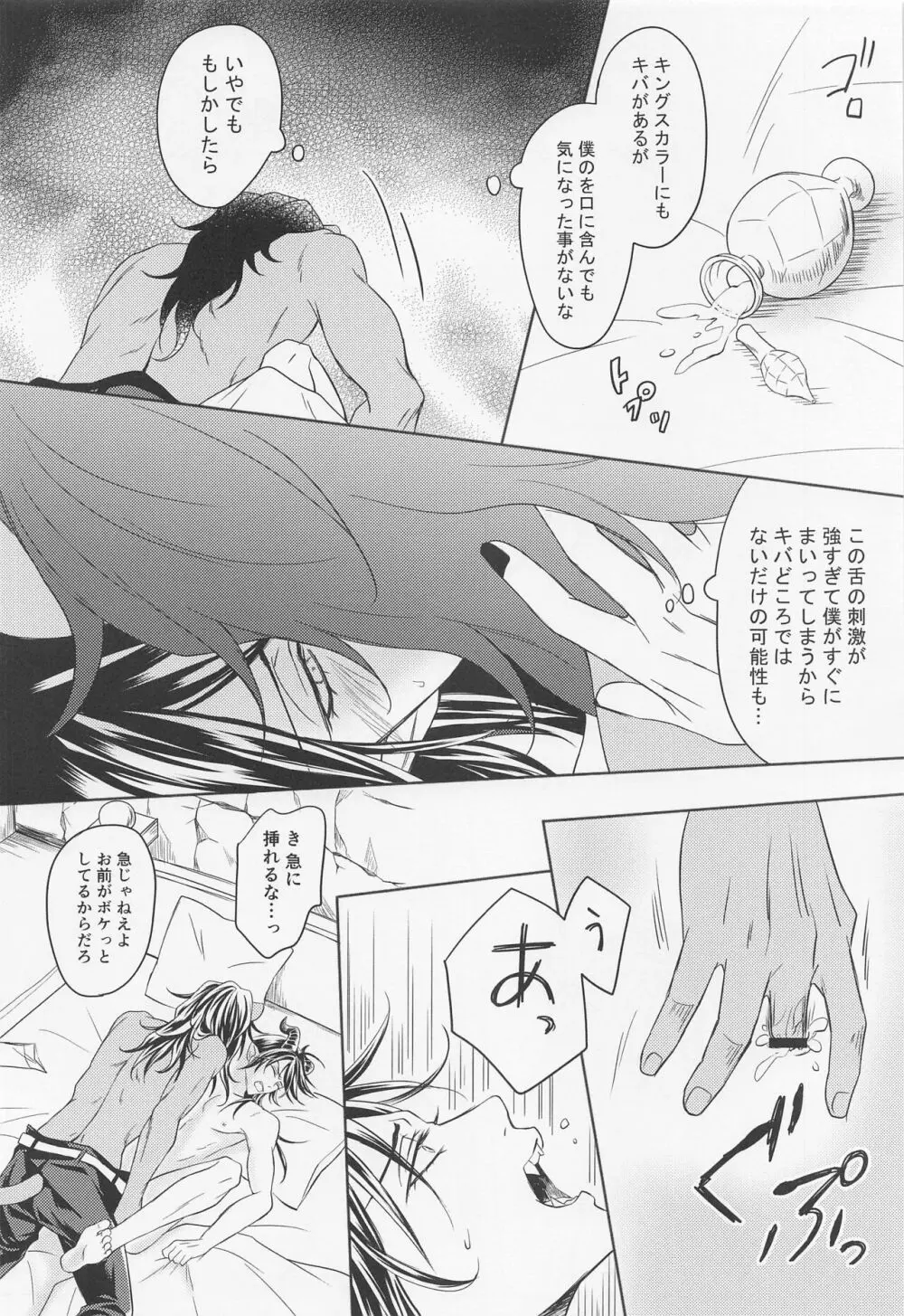 練習したんだ Page.7