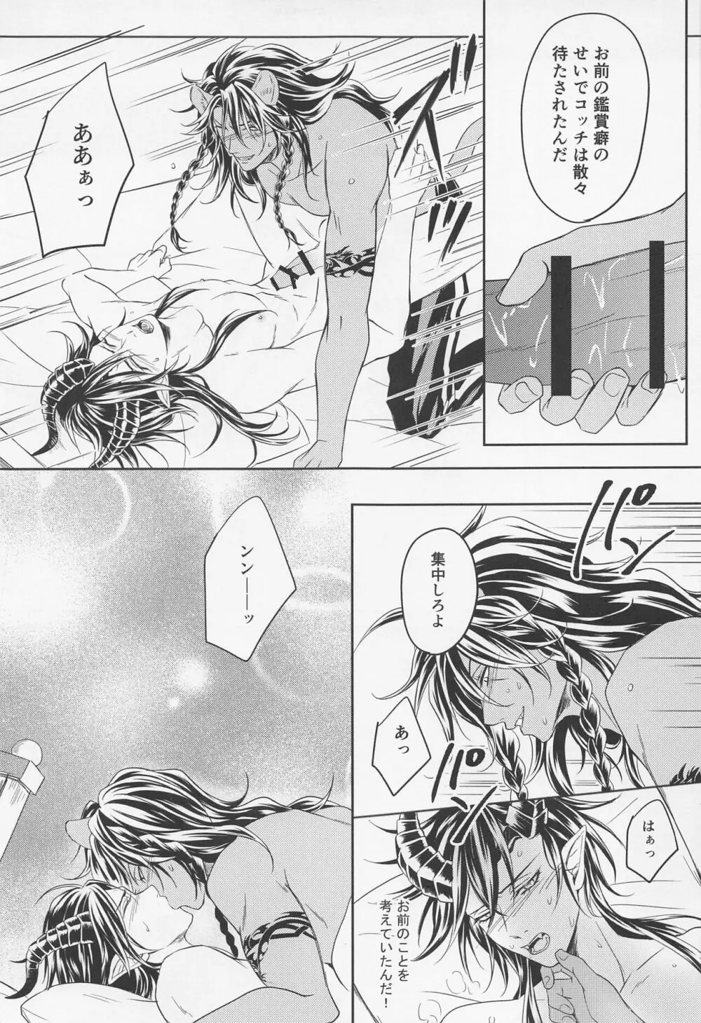 練習したんだ Page.8