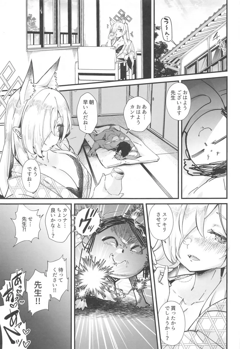 嬌犬 Page.28