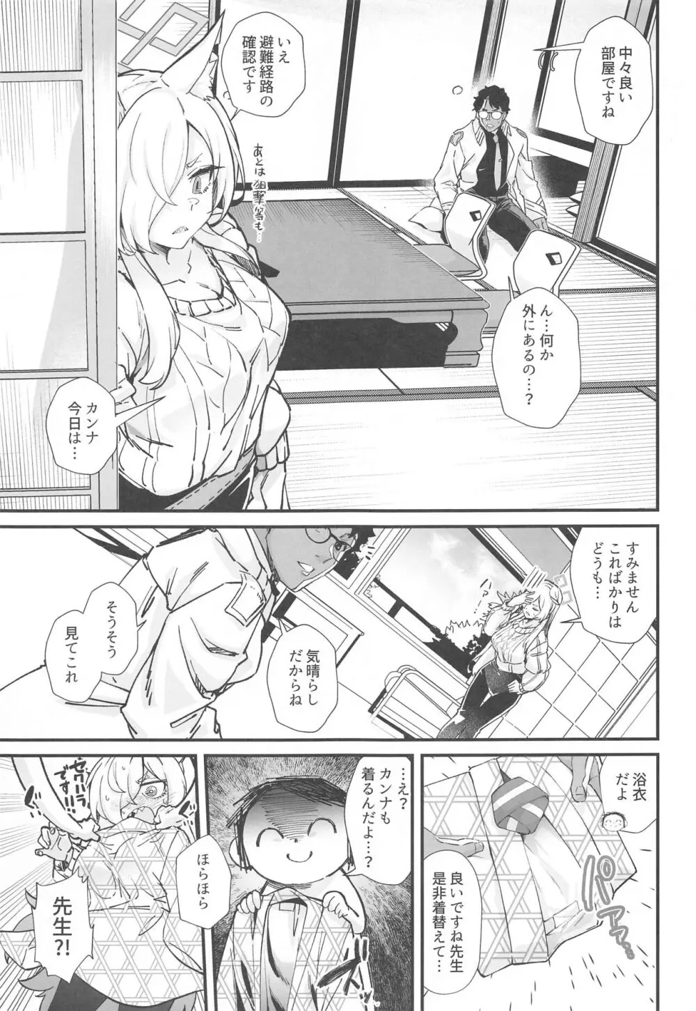 嬌犬 Page.6