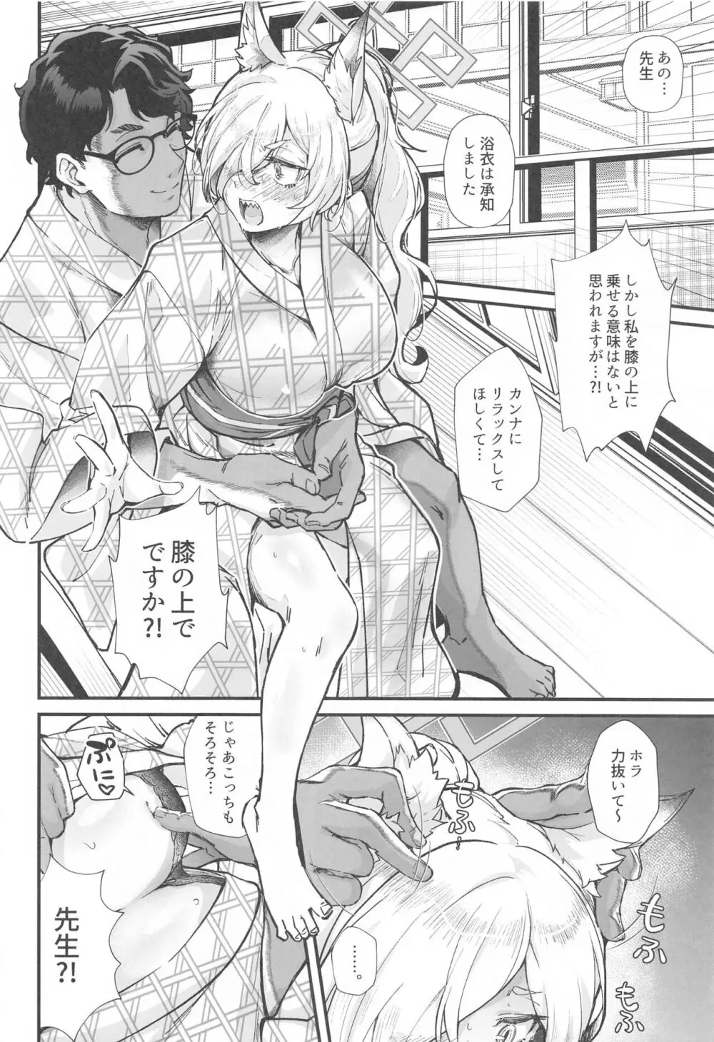 嬌犬 Page.7