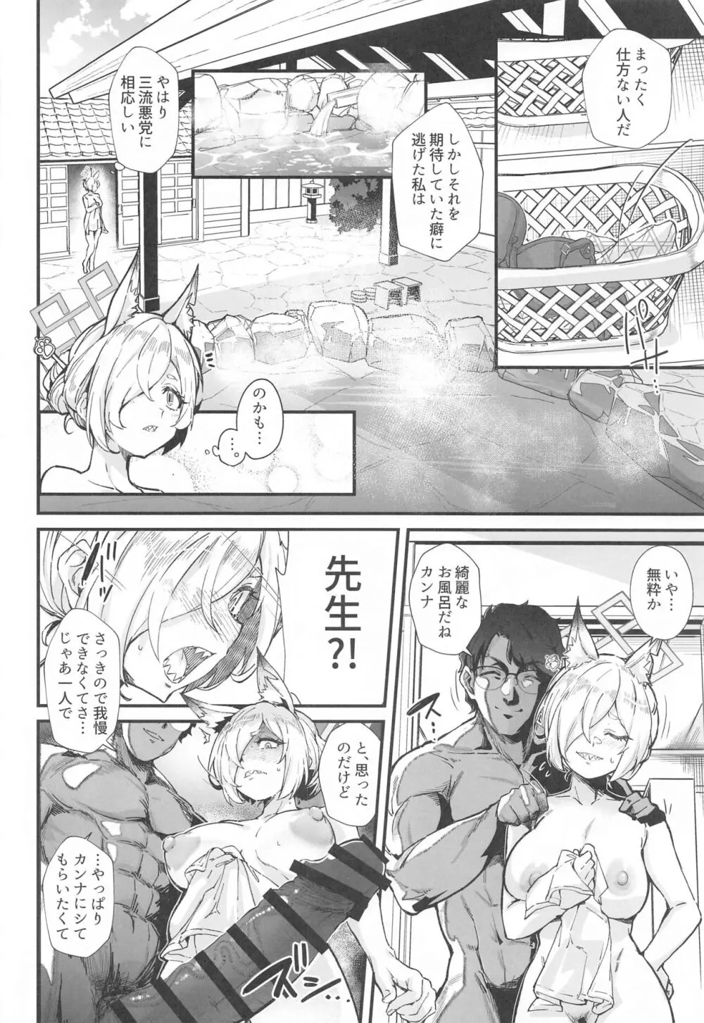 嬌犬 Page.9