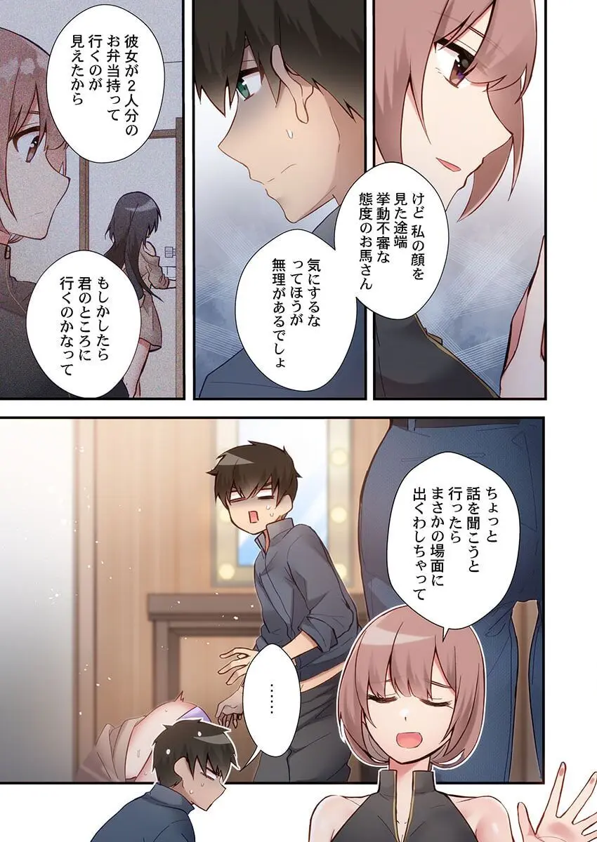 ヤリ部屋暮らし 16 Page.15