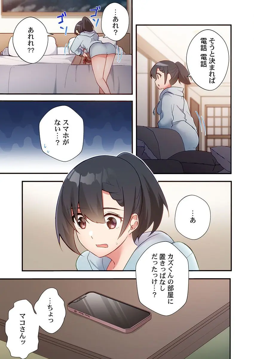 ヤリ部屋暮らし 16 Page.25