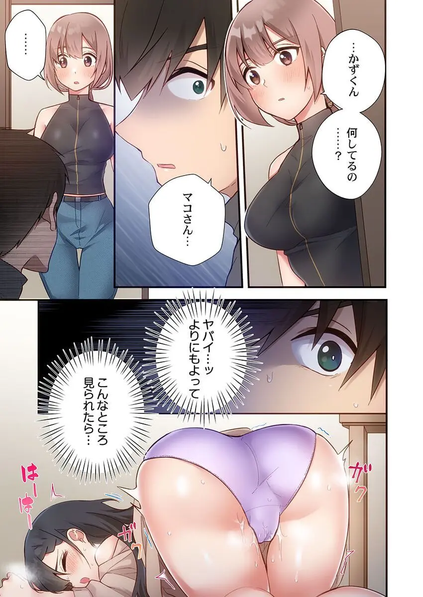 ヤリ部屋暮らし 16 Page.3