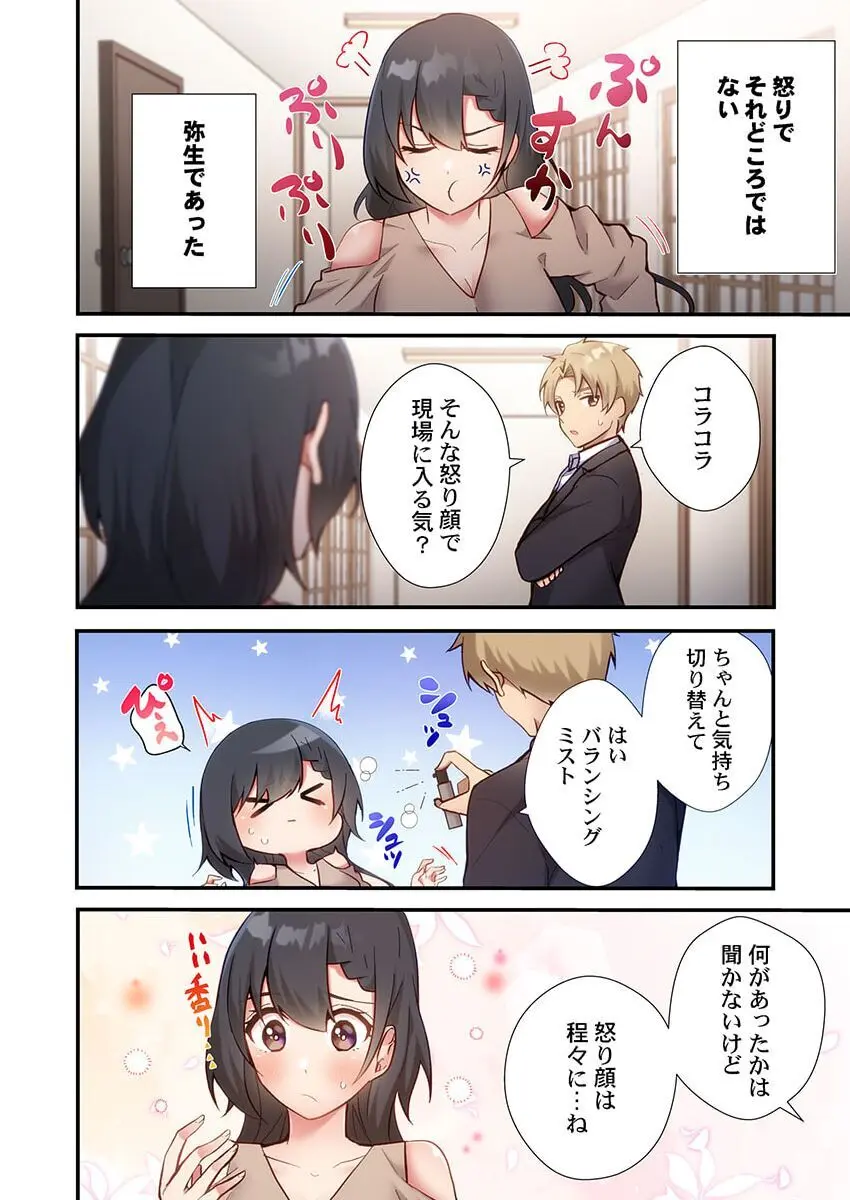 ヤリ部屋暮らし 16 Page.8