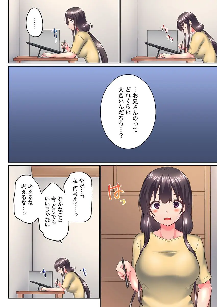 実は今入ってます…。お風呂でお兄ちゃんの硬いアレが…っ 39 Page.14