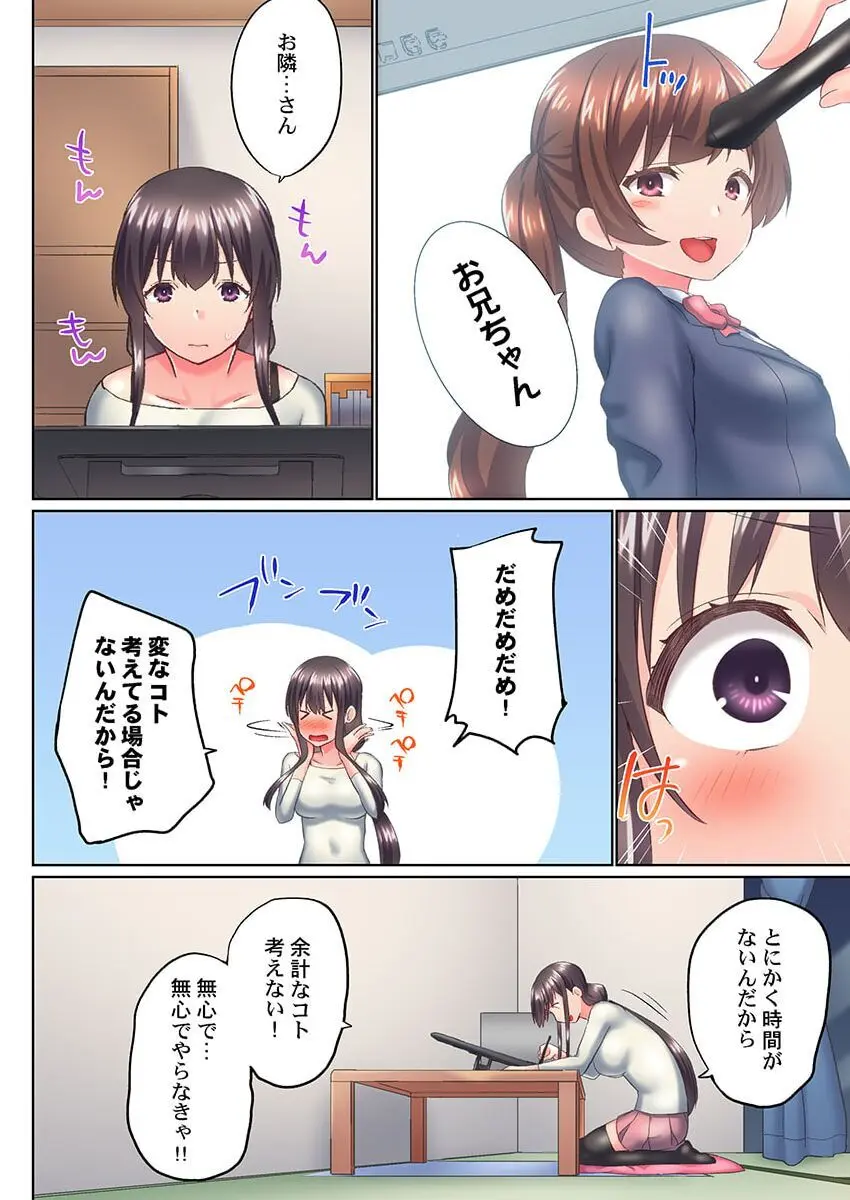 実は今入ってます…。お風呂でお兄ちゃんの硬いアレが…っ 39 Page.6