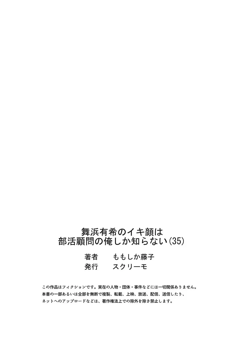 舞浜有希のイキ顔は部活顧問の俺しか知らない 35 Page.27