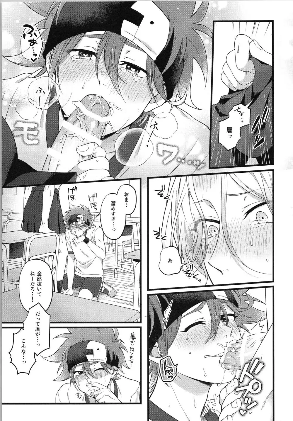 お前がいちばんかわいいよ Page.18