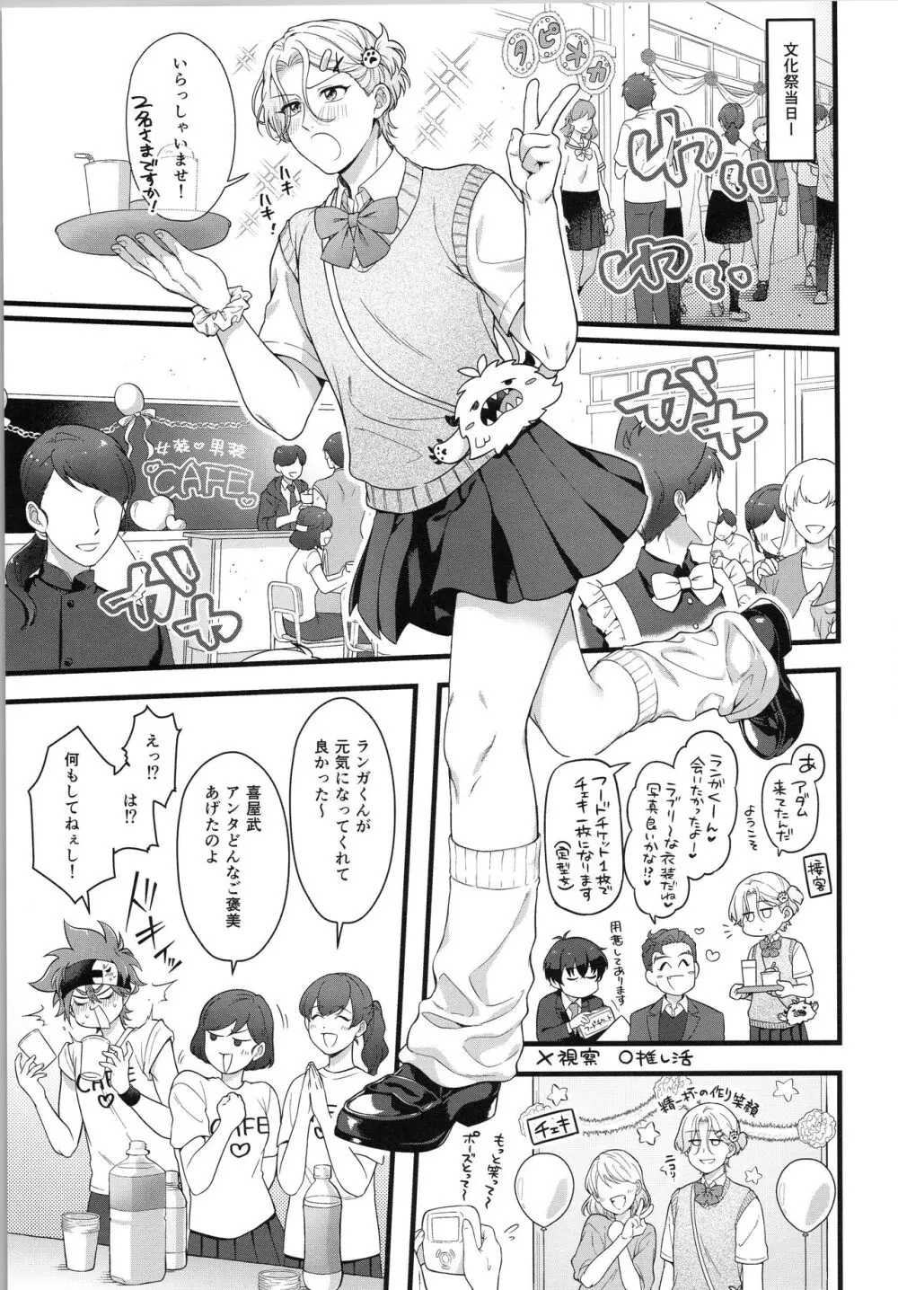 お前がいちばんかわいいよ Page.38