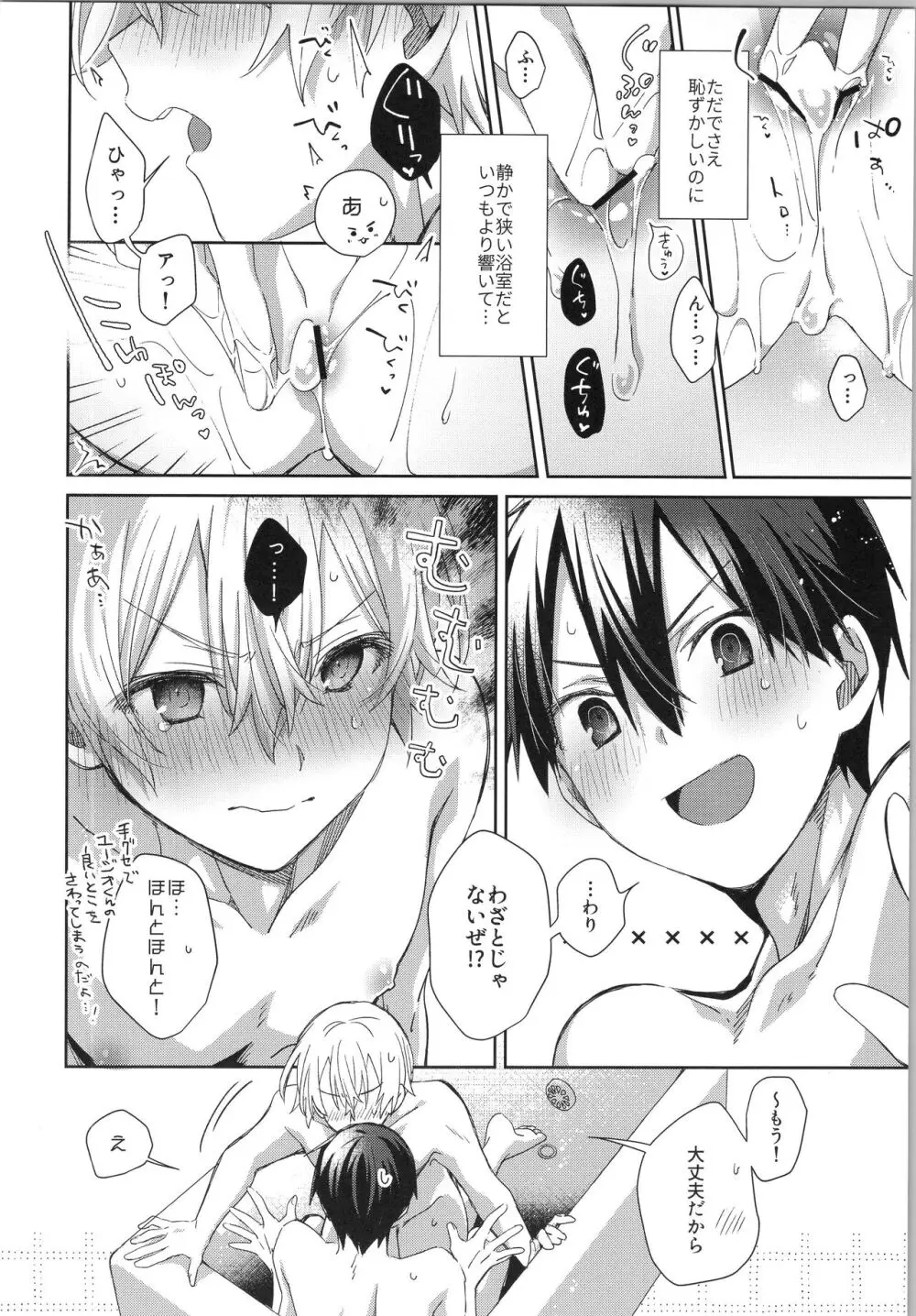 君との朝はいつも。 Page.9