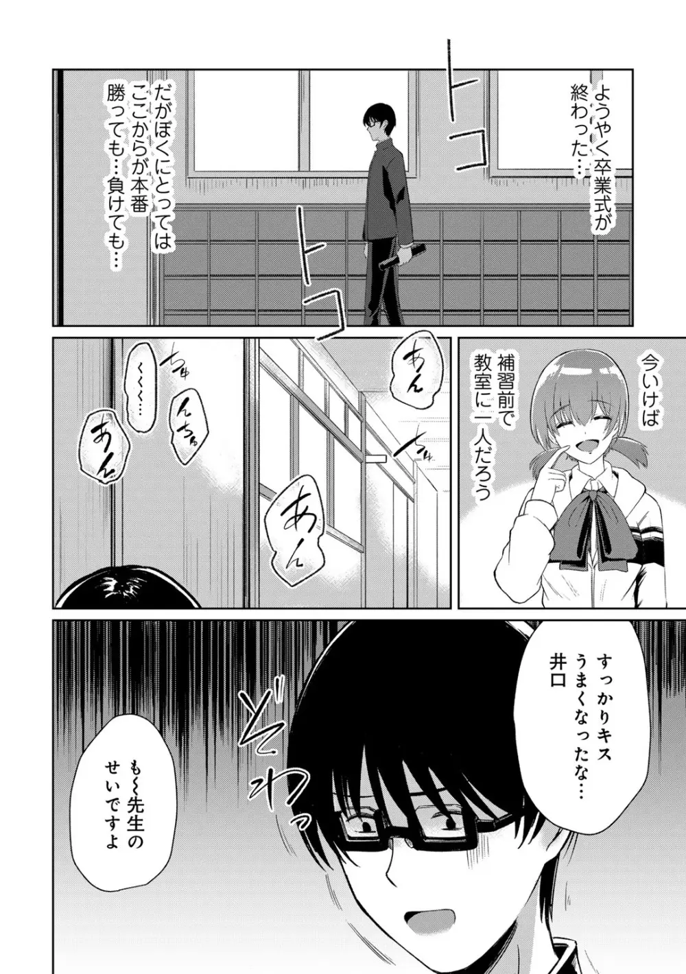 COMICグーチョ vol.20 Page.104